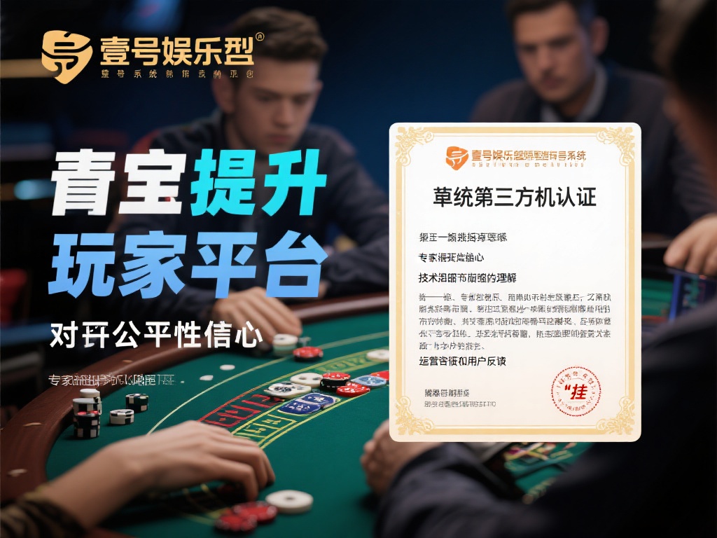 壹号娱乐有没有挂？专家分析游戏机制 (壹号娱乐是否存在外挂？专家深度解析游戏机制真相）