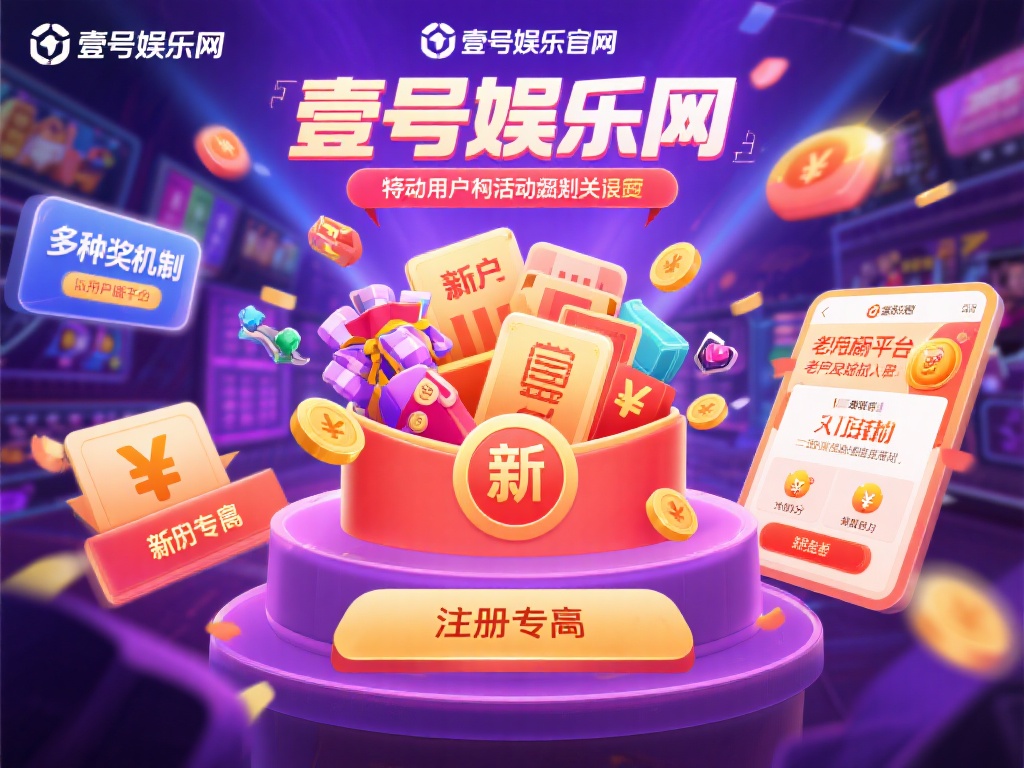 在众多活动中，福利内容无疑是用户最关心的部分。据了